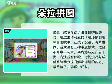 超有趣✨2025年最耐玩的朵拉游戏合集来啦！截图6