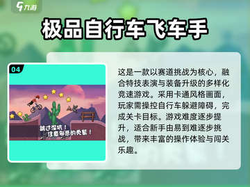 🚴‍♂2025最火自行车游戏合集！🎮🔥截图5