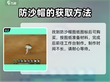 沙石镇时光💎防沙帽获取方式大揭秘！截图3