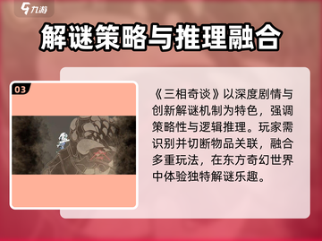🎮三相奇谈手机版爆火上线！🔥截图4