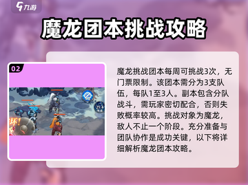 勇士与冒险团本🔥必看！团本打法超详细攻略分享！截图3