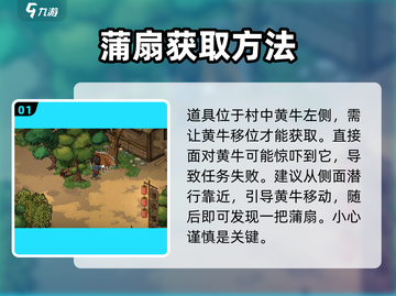 《大侠立志传》村长蒲扇在哪？🔥一键获取方式大公开！截图2