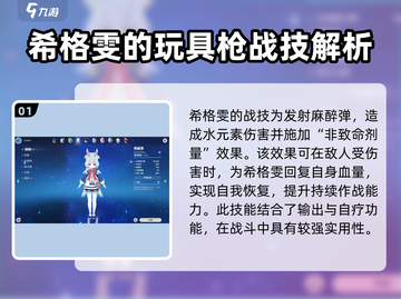 原神希格雯技能大曝光！🔥角色强度超乎想象⚡截图2