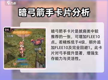 巴风特之怒🔥猎人卡片终极选择攻略来啦！截图5