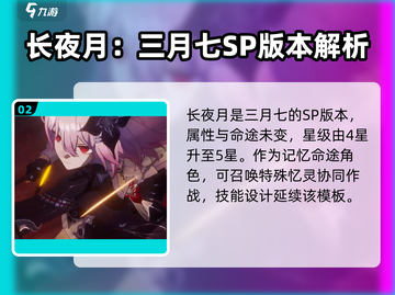 《崩坏星穹铁道》长夜月光✨新角色曝光！截图3