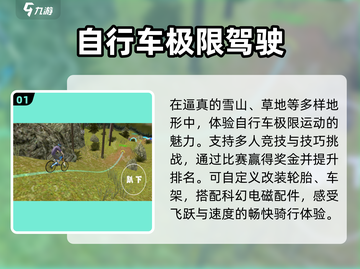 🚴‍♀2025最火骑行手游TOP5！截图2