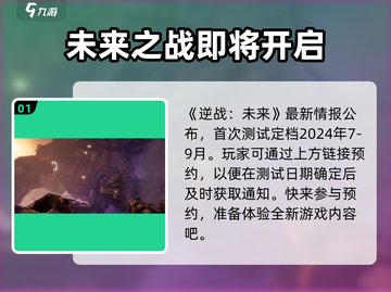 逆战未来⚡最新测试时间曝光！玩家已疯🔥截图2