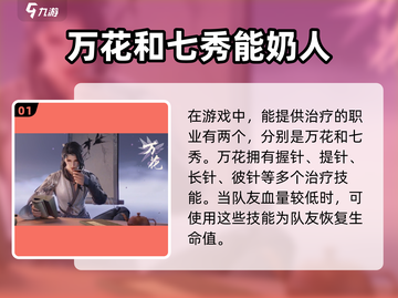 剑网3无界奶人技巧🔥超简单方法让你瞬间成大佬！截图2