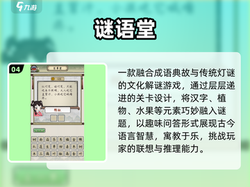 🔥2025最火谜语游戏TOP榜💥截图5