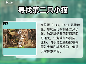 森之国度🔥贤者森林两只猫互动方法大揭秘🐱截图4