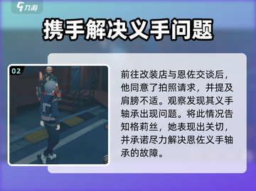 绝区零🔥伟大的机械手任务怎么完成？攻略来了！截图3