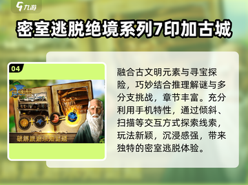 🔥2025密室逃脱TOP5速看！🎮截图5