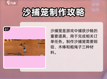 🎮《沙石镇时光》沙捕笼制作大揭秘！截图2