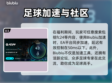FC24闪退？这款加速器让你畅玩无忧🔥🚀截图4
