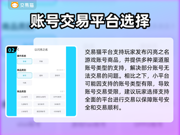 《以闪亮之名》账号交易🔥正规平台推荐✨截图3