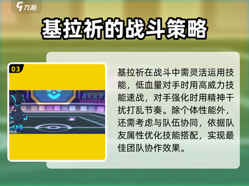 精灵觉醒基拉祈配招🔥宝可梦玩家必看！✨截图4