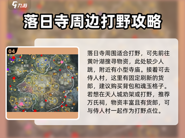 永劫无间手游打野秘籍🔥超详细点位推荐！截图5