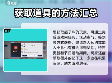 咒术回战手游🔥起子珠获取全攻略💎截图2
