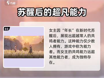 鸣潮女主身世大起底！😱游戏隐藏真相等你来探🔥截图4