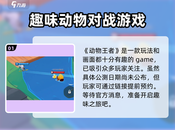 动物王者🔥国服上线！手游下载链接分享🎮截图2