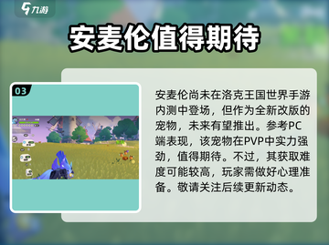 洛克王国手游🔥安麦伦技能全面解析来啦！截图4