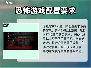 纸嫁衣7配置要求💥你的电脑能带得动吗？😱截图2