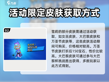 爆裂小队💥：雪莉皮肤全解锁攻略！截图3