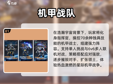 🔥2025机甲手游TOP榜💥免费下载截图2