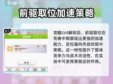 闪耀优俊少女！草上飞技能🔥超强解析💥截图8