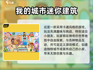 🎮🔥2025最火城市建设手游榜单！打造你的梦幻城市！💥截图4