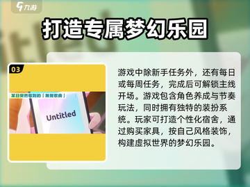 初音未来✨缤纷舞台：新手必看玩法详解！🎉截图4