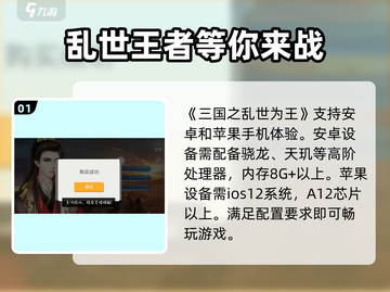 三国之乱世为王🔥超低配置要求，流畅运行不是梦！截图2