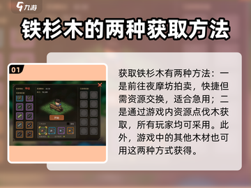 大侠立志传：铁杉木位置🔥轻松获取秘籍！截图2