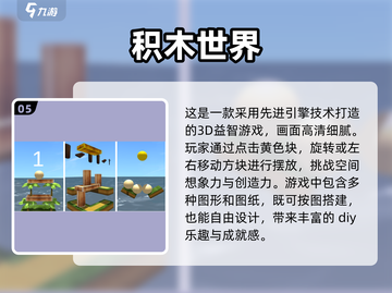 🔥2025超耐玩双人积木手游推荐🎉截图6