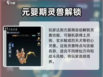 问剑长生🔥灵兽培养秘籍🎉游戏党必看！截图2