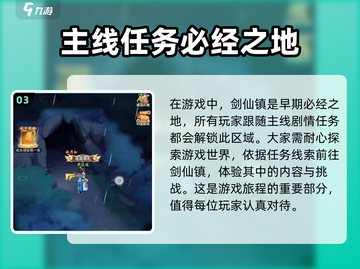 仙剑奇侠传：剑仙镇隐藏位置大曝光！🔥截图4