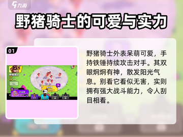 爆裂小队野猪骑士🔥超强优势解析🎮截图2