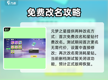元梦之星改名秘籍🔥手把手教你重命名截图2