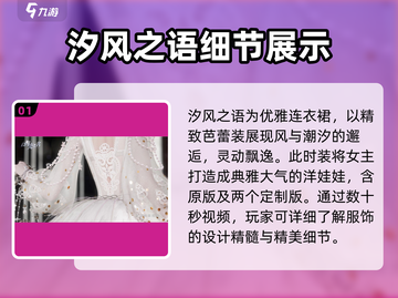以闪亮之名：汐风之语高定服饰✨惊艳亮相！截图2