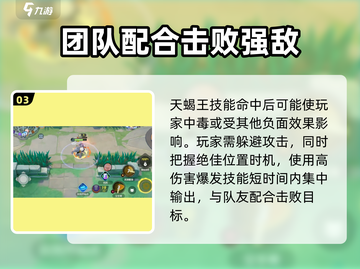 宝可梦大集结🔥天蝎王打法攻略，轻松取胜！截图4