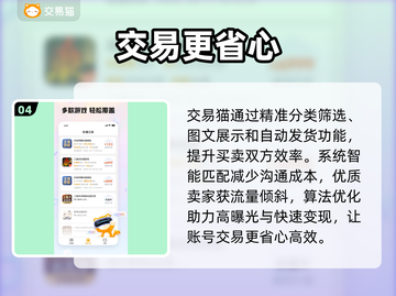 🔥手游账号交易必看平台💥截图5