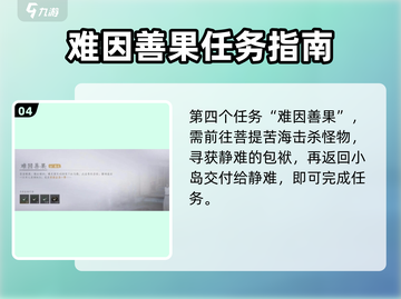 燕云十六声🔥菩提苦海任务通关秘籍来了！截图5