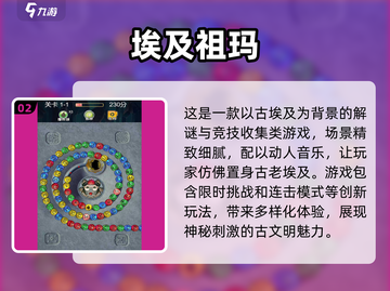 🔥2024年超耐玩的祖玛游戏合集💎截图3