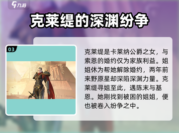 星骸骑士克莱缇🔥超全人物情报揭秘！🎮截图4