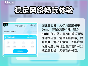 王者荣耀闪退？这款😎加速器免费低延迟！截图3
