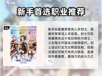 仙境传说爱如初见🔥职业选择推荐，玩转RO必看！截图3