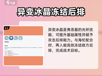 永夜降临：弗洛基🔥技能解析，强度逆天必看！截图3
