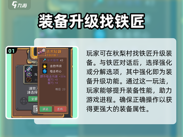 元气骑士前传🔥装备升级秘籍💎截图2