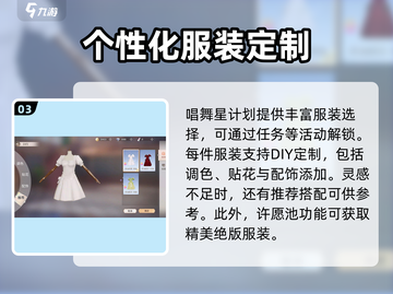 唱舞星计划⭐新手必看！快速上手秘籍🔥截图4