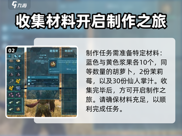 方舟生存进化手游🔥仙人掌汤制作教学🌟截图3